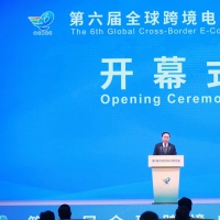 第六届全球跨境电商大会今日在郑州开幕