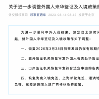 外国人来华政策，明起调整