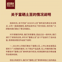 巴奴就富硒土豆再发声明：下架，补偿