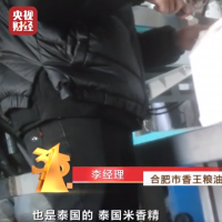 香精勾兑泰国香米！315曝光安徽香王粮油公司参保人数为0