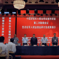 中国退役军人就业创业服务联盟第二次联席会议在平顶山召开