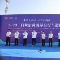 “最美赛道”上演“速度与激情”  2023三门峡沿黄国际自行车邀请赛开赛！