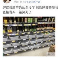 郑州人今天囤盐了吗？记者实探超市货架