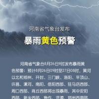 河南省气象台发布暴雨黄色预警