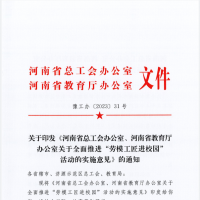 劳模工匠进校园 河南将实现教育阶段全覆盖
