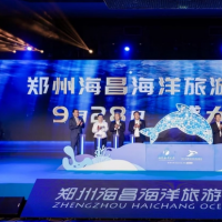河南又添游玩新去处！郑州海昌海洋旅游度假区9月28日开园