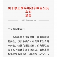 关注！郑州禁止携带电动车乘坐公交