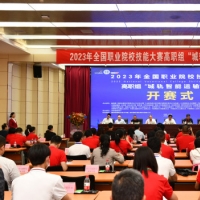 2023全国职业院校技能大赛城轨智能运输赛在郑州铁院开幕