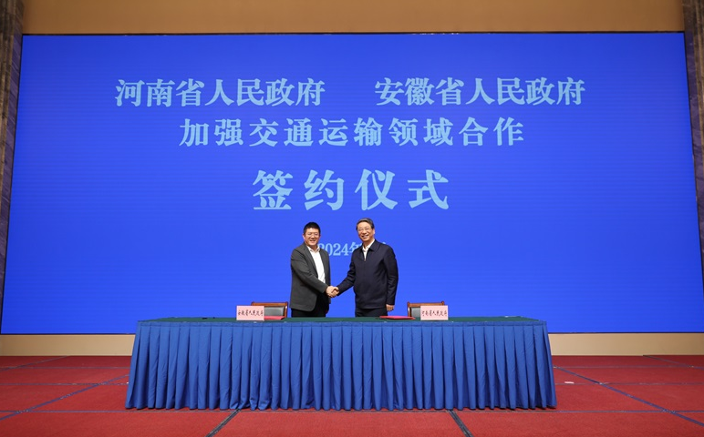 豫皖两省签署合作协议！共谋交通“一盘棋” 助力区域协同发展