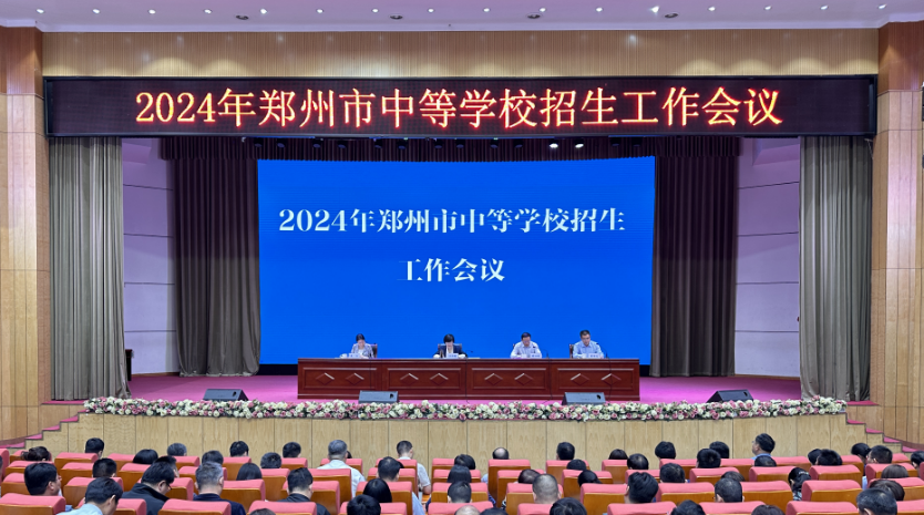郑州发布2024年中招政策 5月23日开始填报志愿 