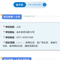 家长速看！郑州市366所小学划片范围出炉