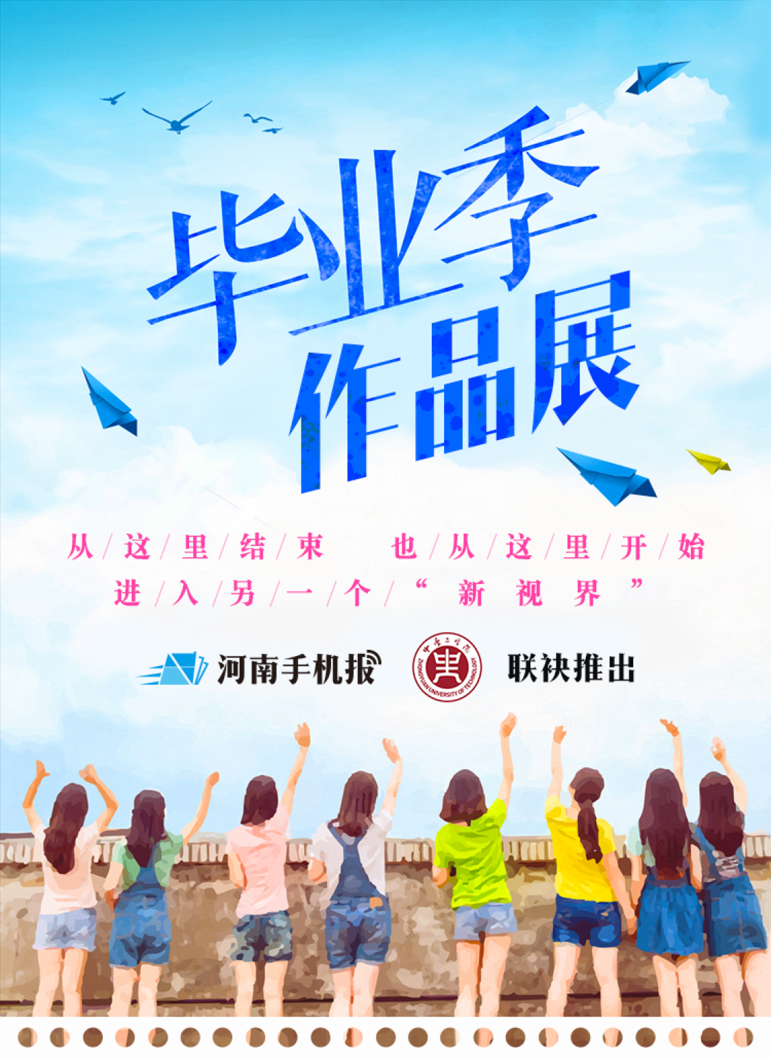 2017毕业季