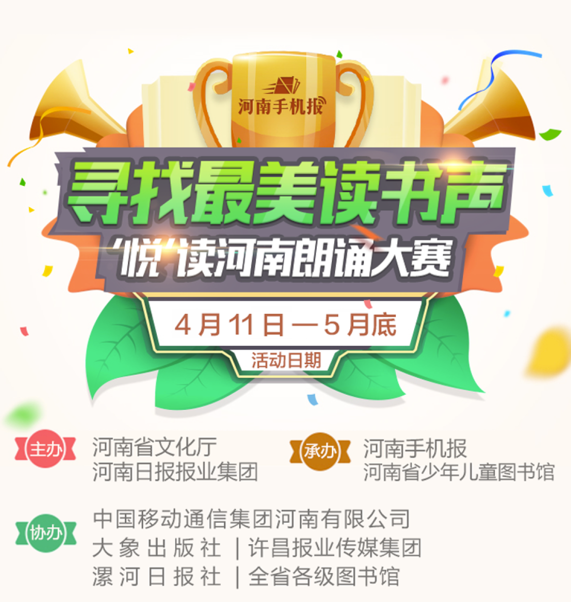 2017最美读书声