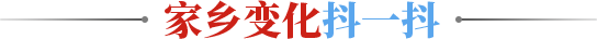 抖一抖