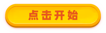 开始寻找