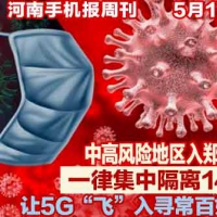 【大开眼界】让5G“飞”入寻常百姓家