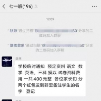 新乡班级群里混进了假班主任