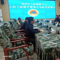 为期一个月 邓州市扎实开展人防工程维护管理专项检查