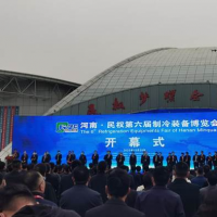 河南·民权第六届制冷装备博览会隆重开幕
