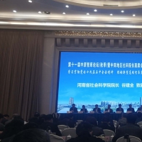 新型智库咋服务“十四五” 中南地区学者在郑州召开会议 