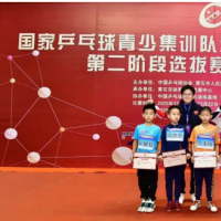 未来可期！河南3位小将入选国乒青少年集训队
