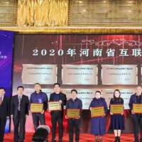 大河网络传媒集团荣获2020年河南省互联网十强企业