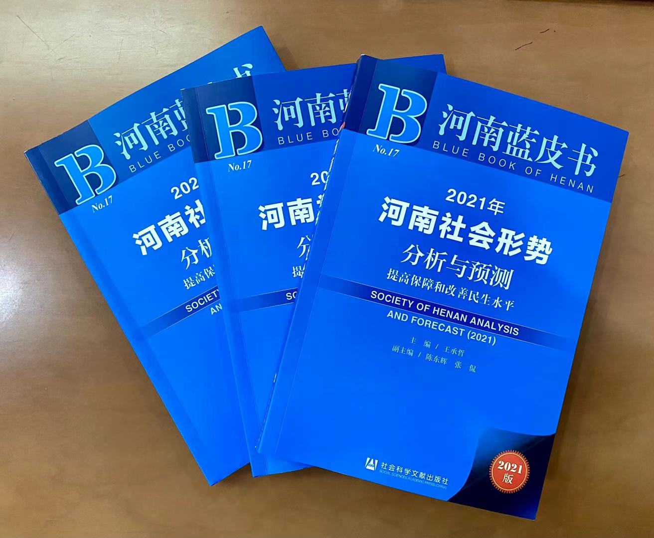 1610696498505.jpg 社会蓝皮书.jpg