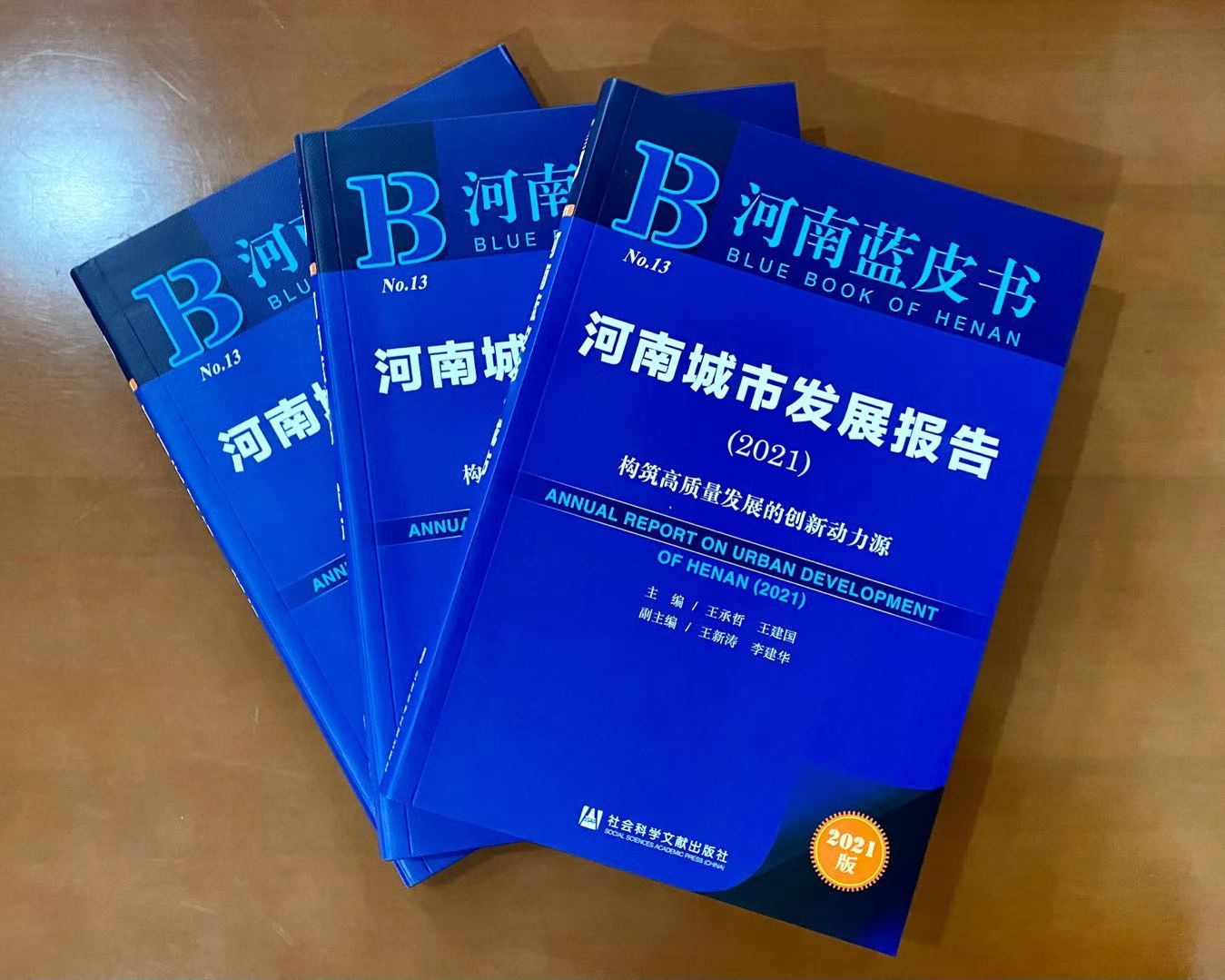 1610696631410.jpg 蓝皮书2.jpg