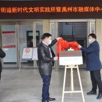 禹州市“两中心”融合发展迈出新步伐 钧台街道“两中心”同时挂牌