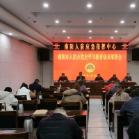 南阳人防召开会议 对党史学习教育作出安排部署