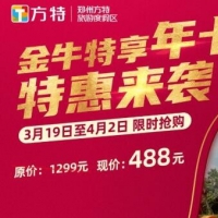 开抢喽！郑州方特“金牛特享年卡”现已开售