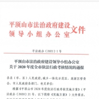 双连冠！平顶山市人防办这项工作持续走在全市前列