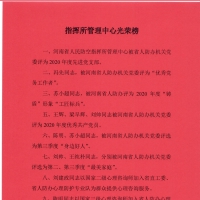 来看都有谁！省人防办指挥所管理中心光荣榜发布