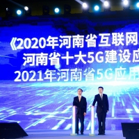 等你来战！2021年河南省5G应用征集大赛6月1日开始报名