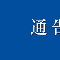 注意！这两处高速路段因施工禁止通行