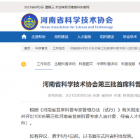 河南省第三批首席科普专家入选对象公示 高校专家居多