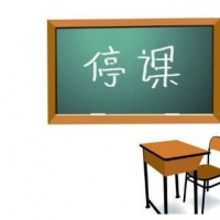 紧急通知！今日起三天郑州各级各类学校停止一切教学活动