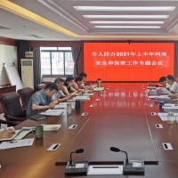 下半年网络安全工作如何布局 漯河市人防办召开专题会议