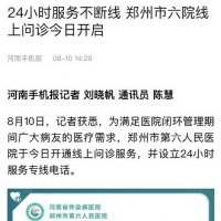 有问题打这三个电话！郑州市六院开通热线服务患者及家属