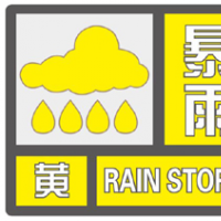 河南发布暴雨黄色预警 这些地区需做好安全防范