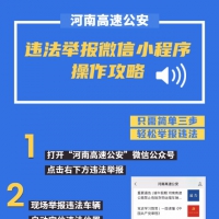 最高奖500元！中秋假期这样举报高速上的交通违法车辆