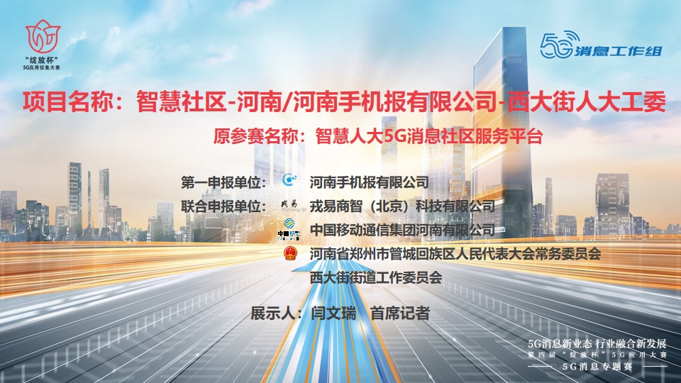 1632307923545.jpg 智慧社区-河南手机报有限公司-西大街人大工委.jpg