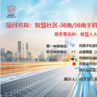 河南手机报5G消息项目入围第四届“绽放杯”5G消息专题赛复赛