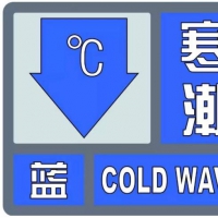 河南发布下半年首个寒潮预警 17日部分地区气温跌至0℃