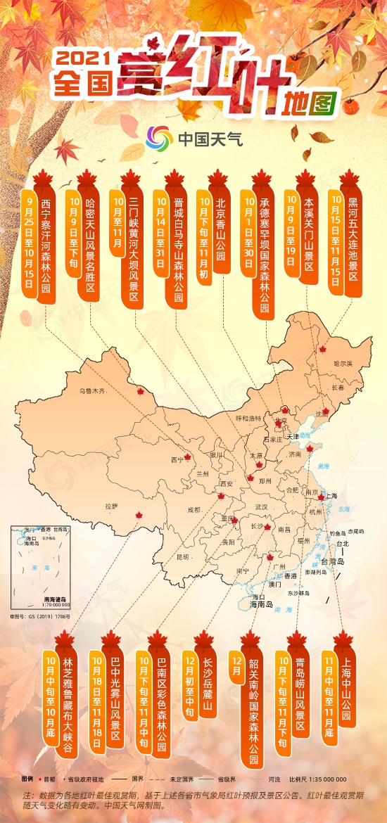 全国赏红叶地图出炉!这些地方已进入最佳观赏期