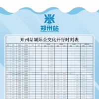 郑汴焦、郑机城际铁路公交化开行 乘客即到即走