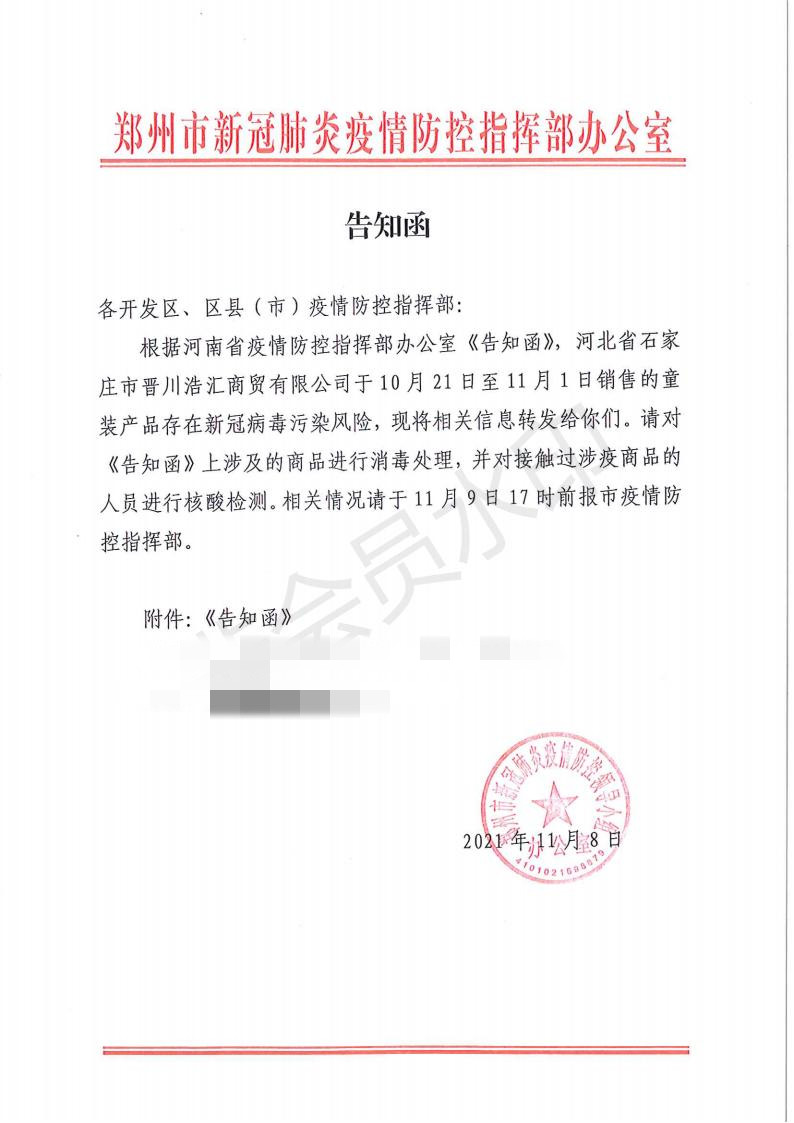 1636511388679.jpg 1_20211108告知函(各区县市)_1296(2)(1)(1)(1)(1)_00_副本.jpg