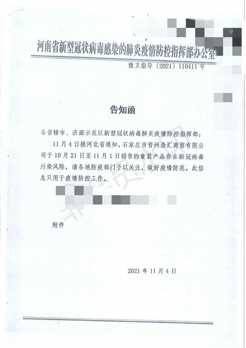 1636511541779.jpg 1_20211108告知函(各区县市)_1296(2)(1)(1)(1)(1)_01_副本.jpg