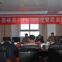 推动党管武装制度细则落实 南阳军分区到西峡县考评这项工作