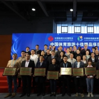河南9个项目获评2021年中国体育旅游精品